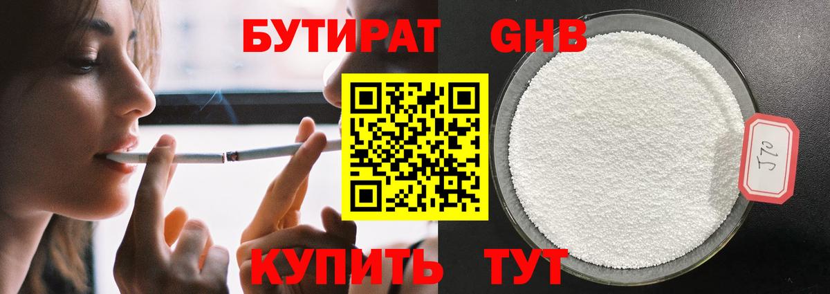 БУТИРАТ вода  Вход с VPN  Строитель 