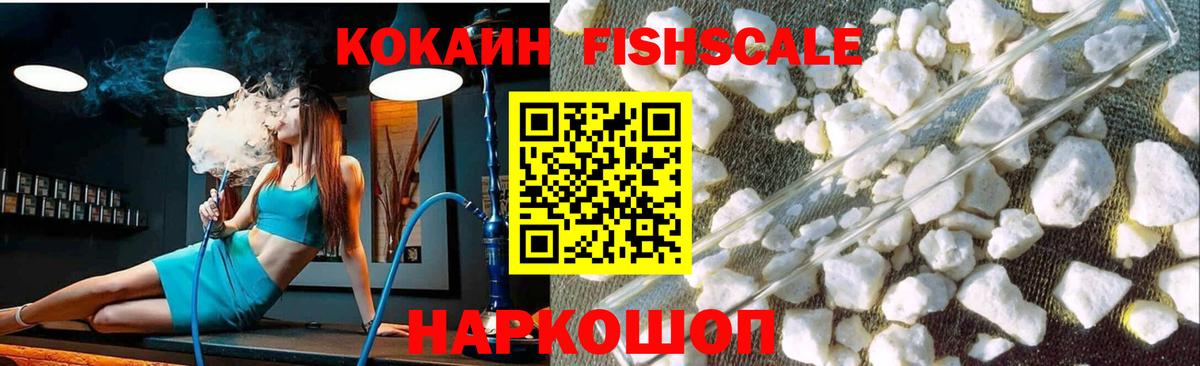 Cocaine 97%  COCAIN Fish Scale  COCAIN  Строитель  Вход с VPN 
