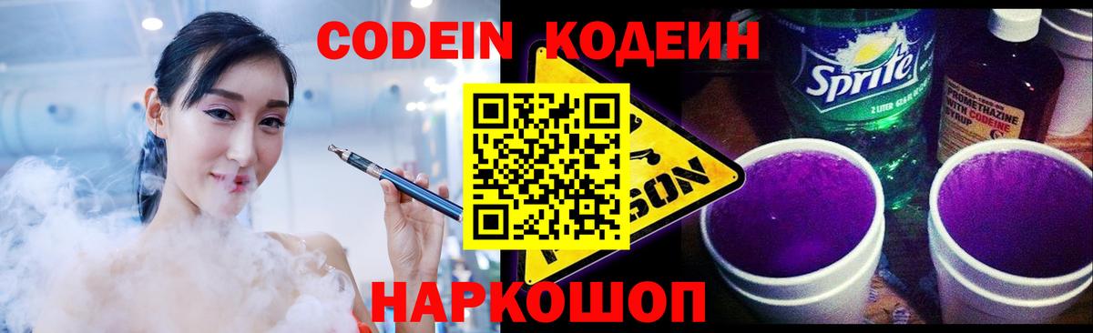 Codein напиток Lean (лин)  Кодеиновый сироп Lean напиток Lean (лин)  Строитель  Вход с VPN 