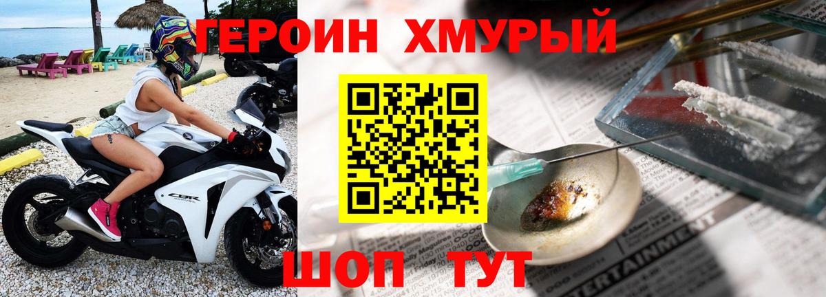 ГЕРОИН герыч Строитель