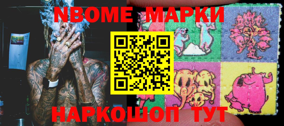 Марки NBOMe 1500мкг Строитель